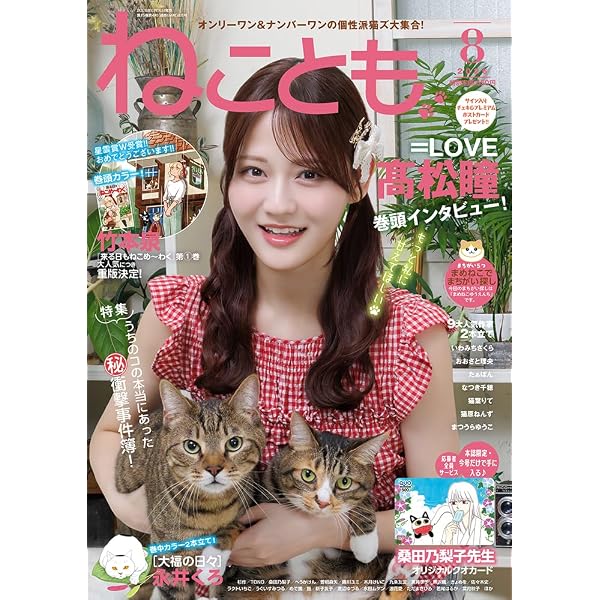 Amazon.co.jp: ねことも2026年2月号 (2026年2月号) : 本
